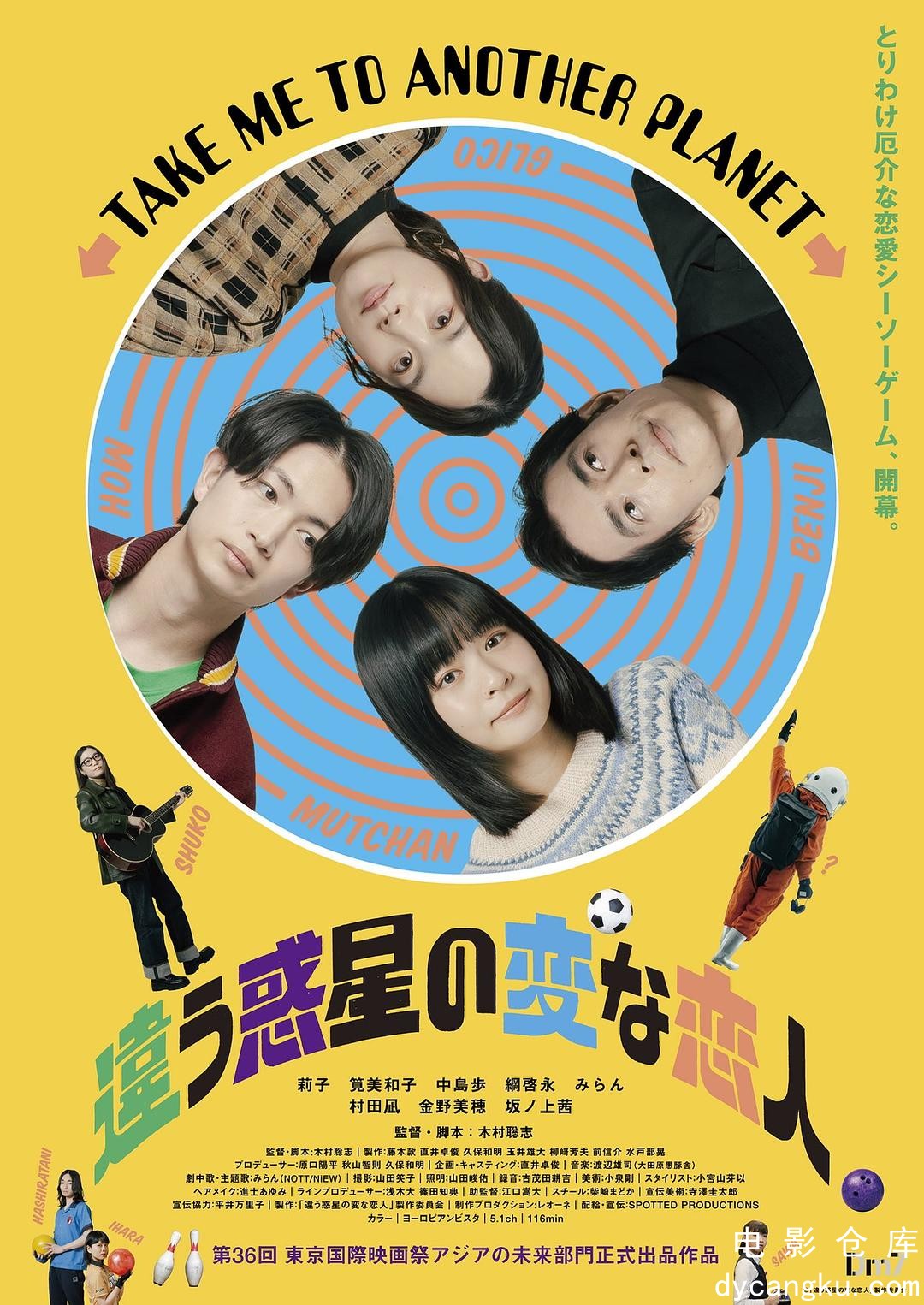不同星球的奇怪恋人2023.jpg