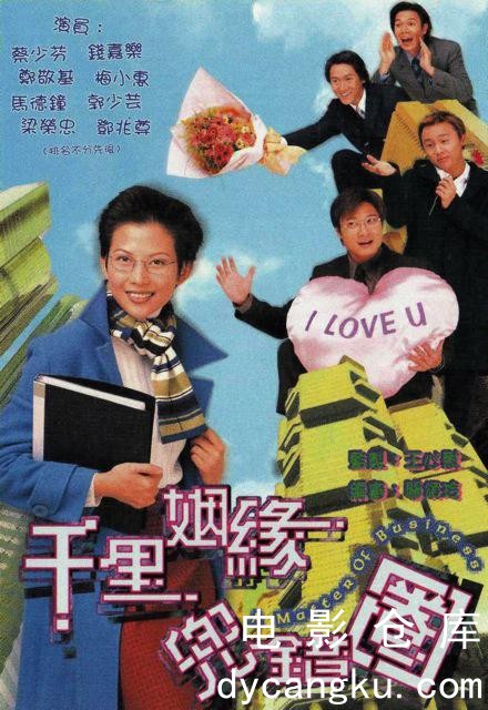 千里姻缘兜错圈1999.jpg