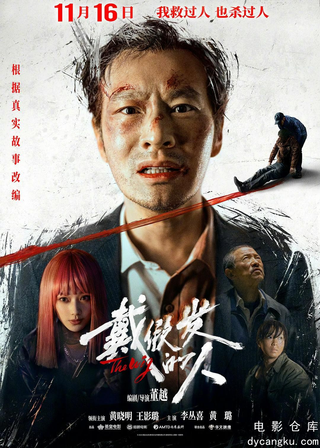 戴假发的人2024.jpg