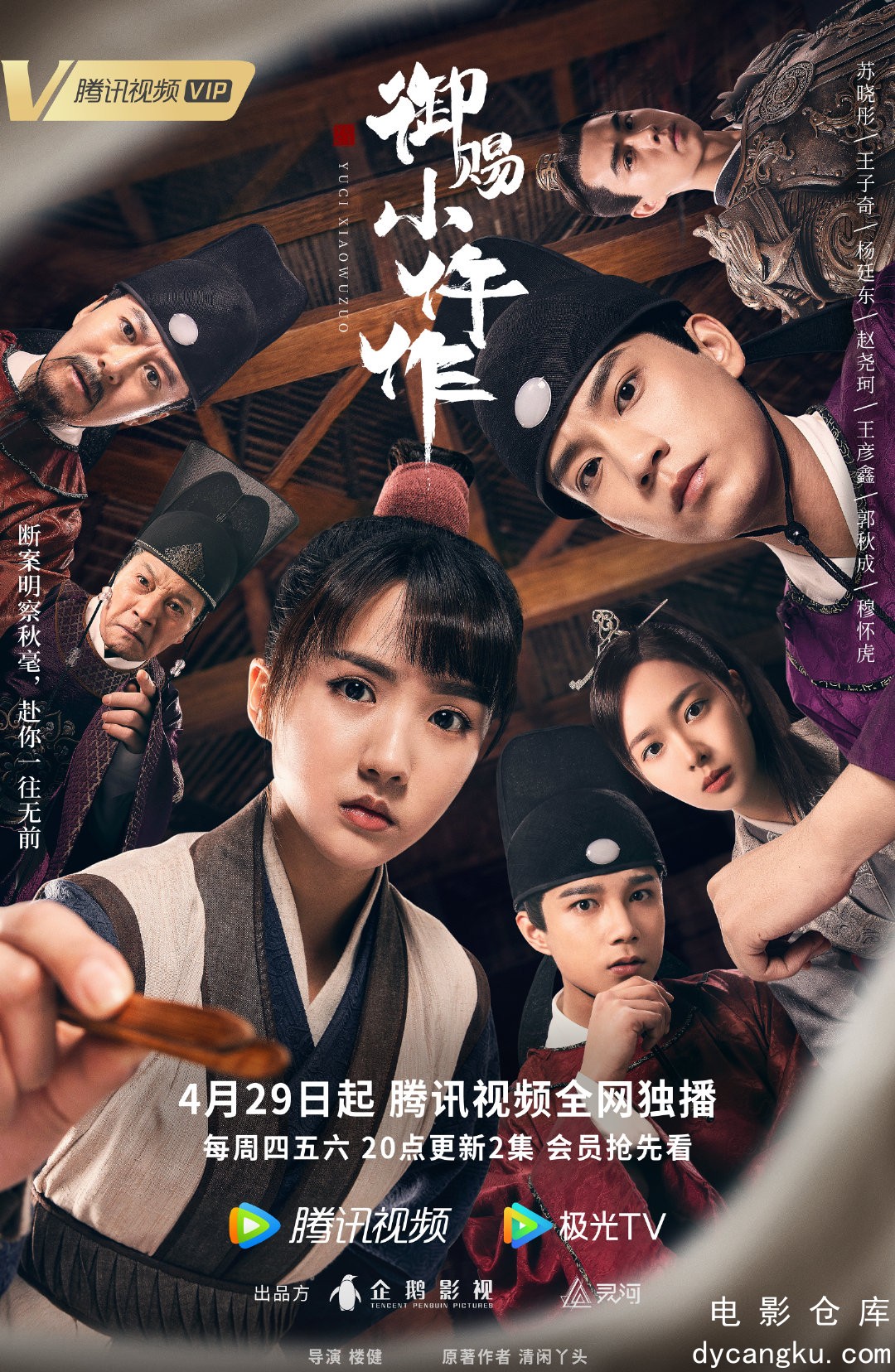 御赐小仵作2021.jpg
