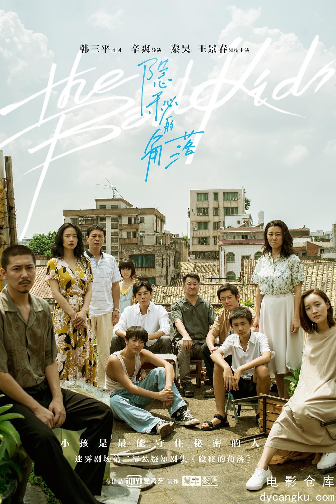 隐秘的角落2020.jpg