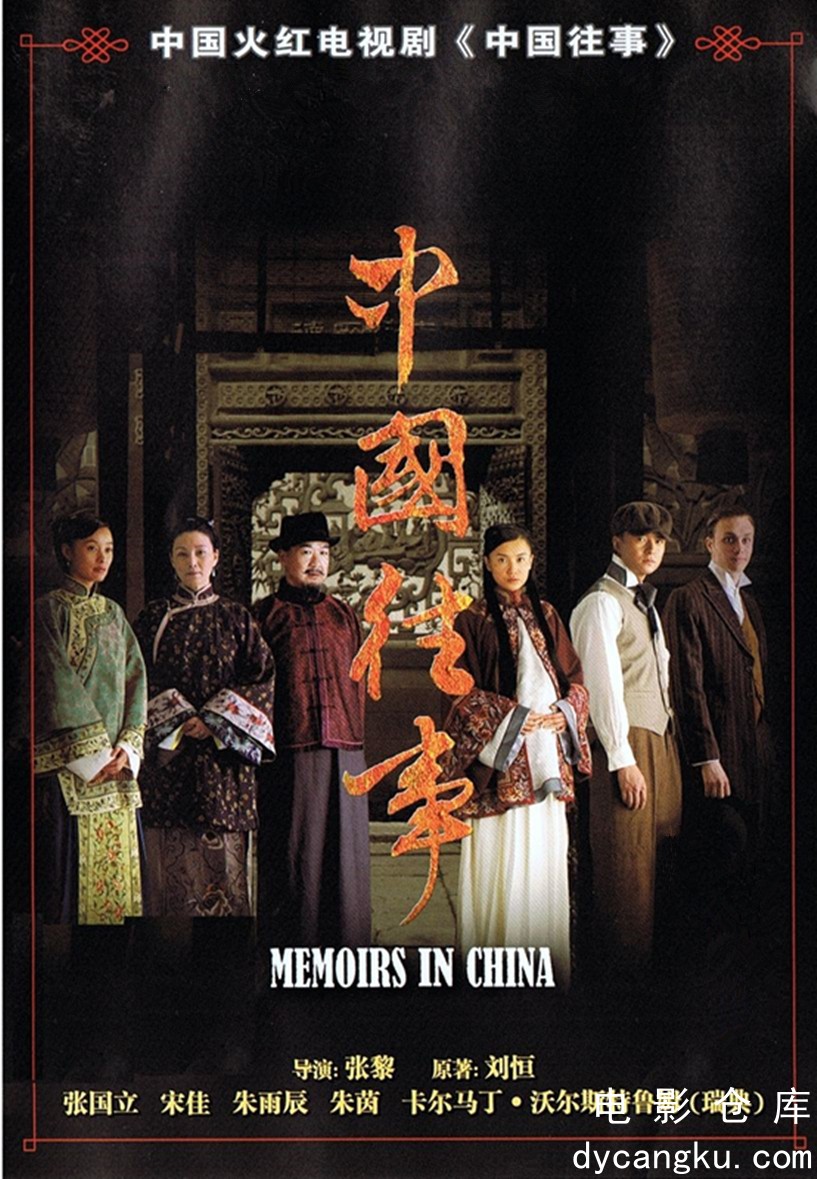 中国往事2008.jpg