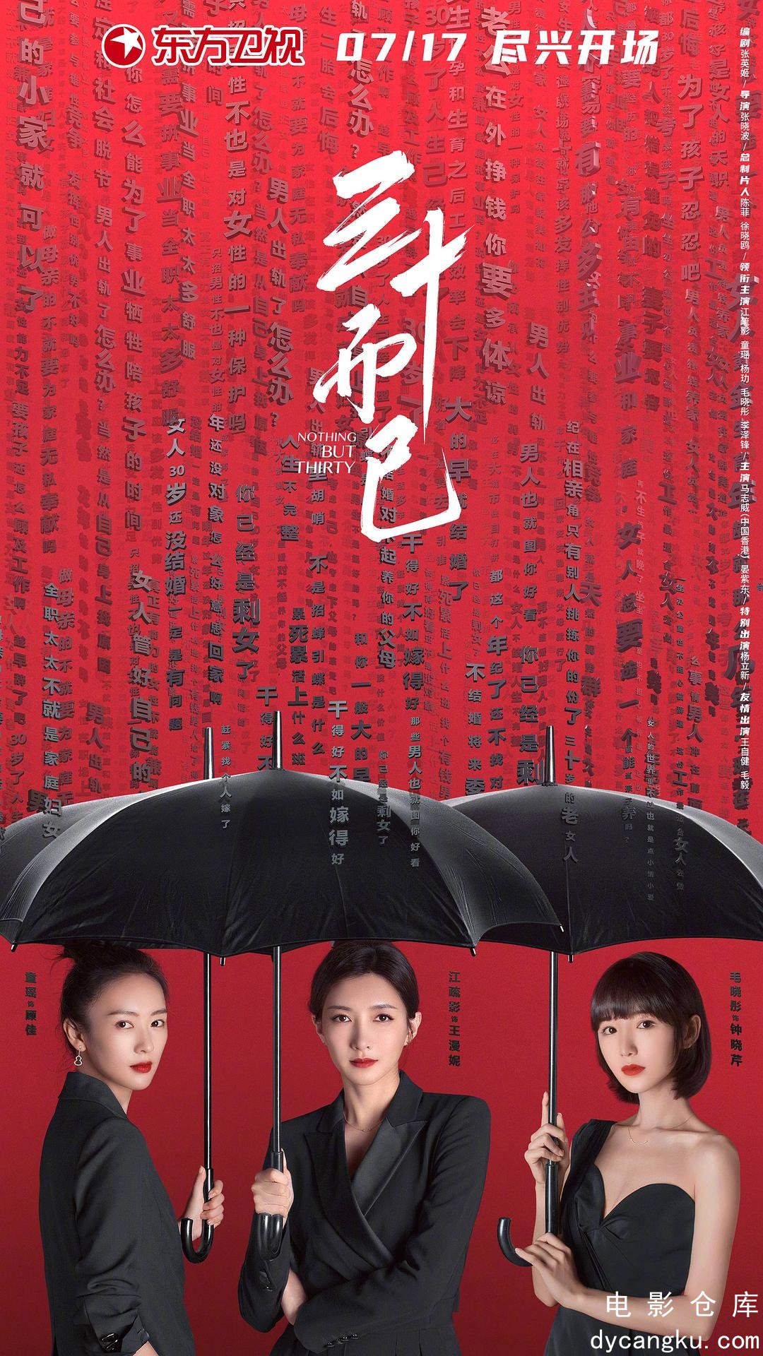 三十而已2020.jpg