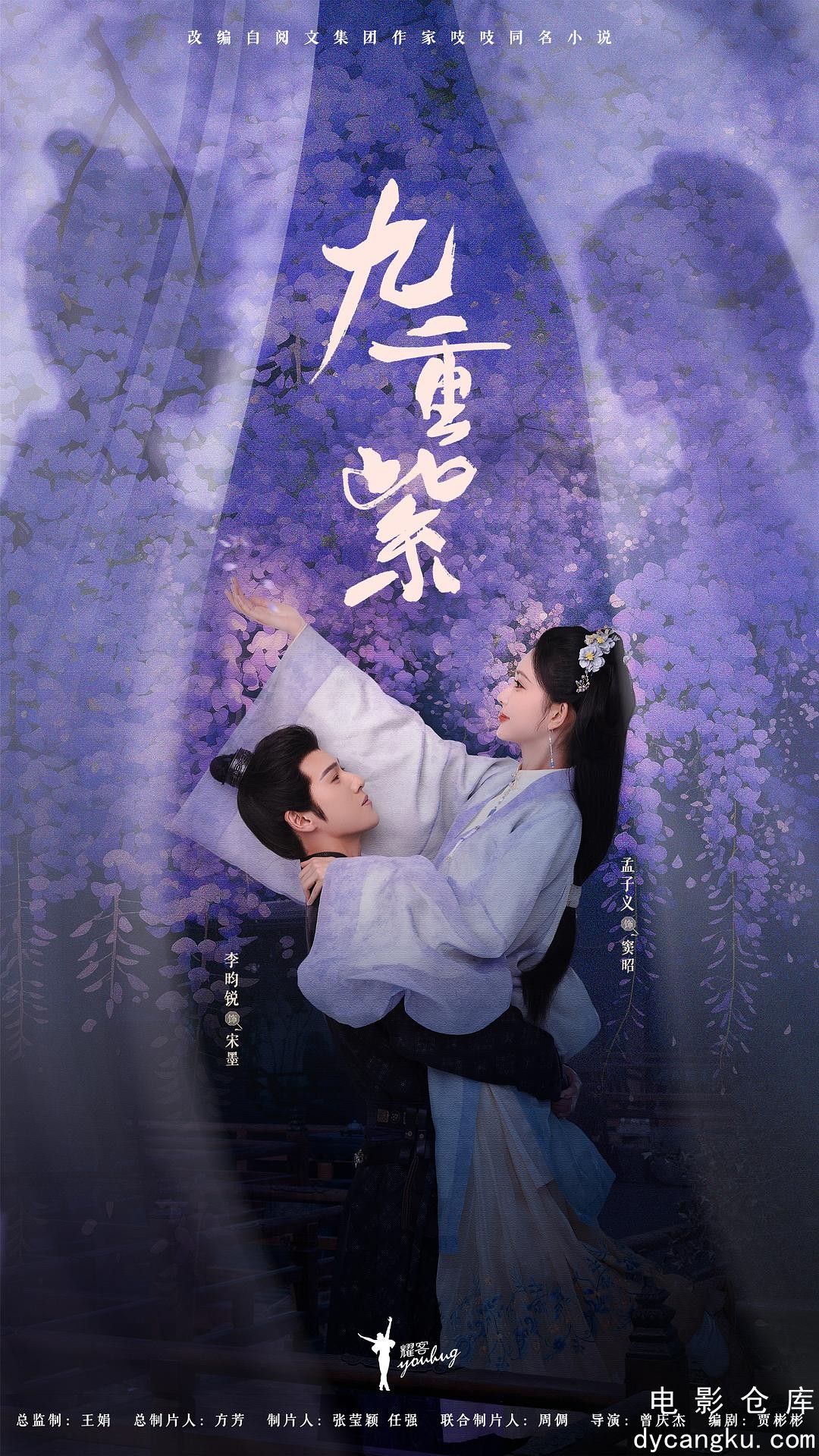 九重紫2024.jpg