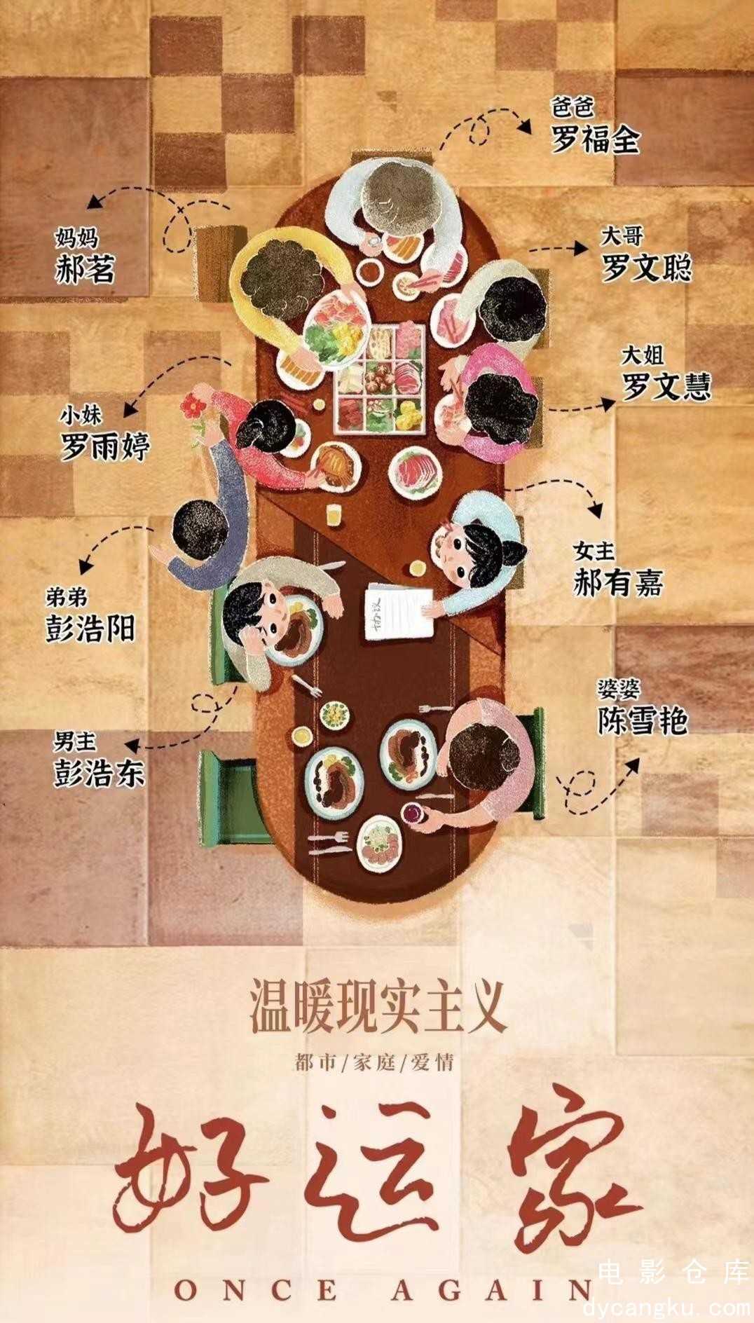 好运家2024.jpg