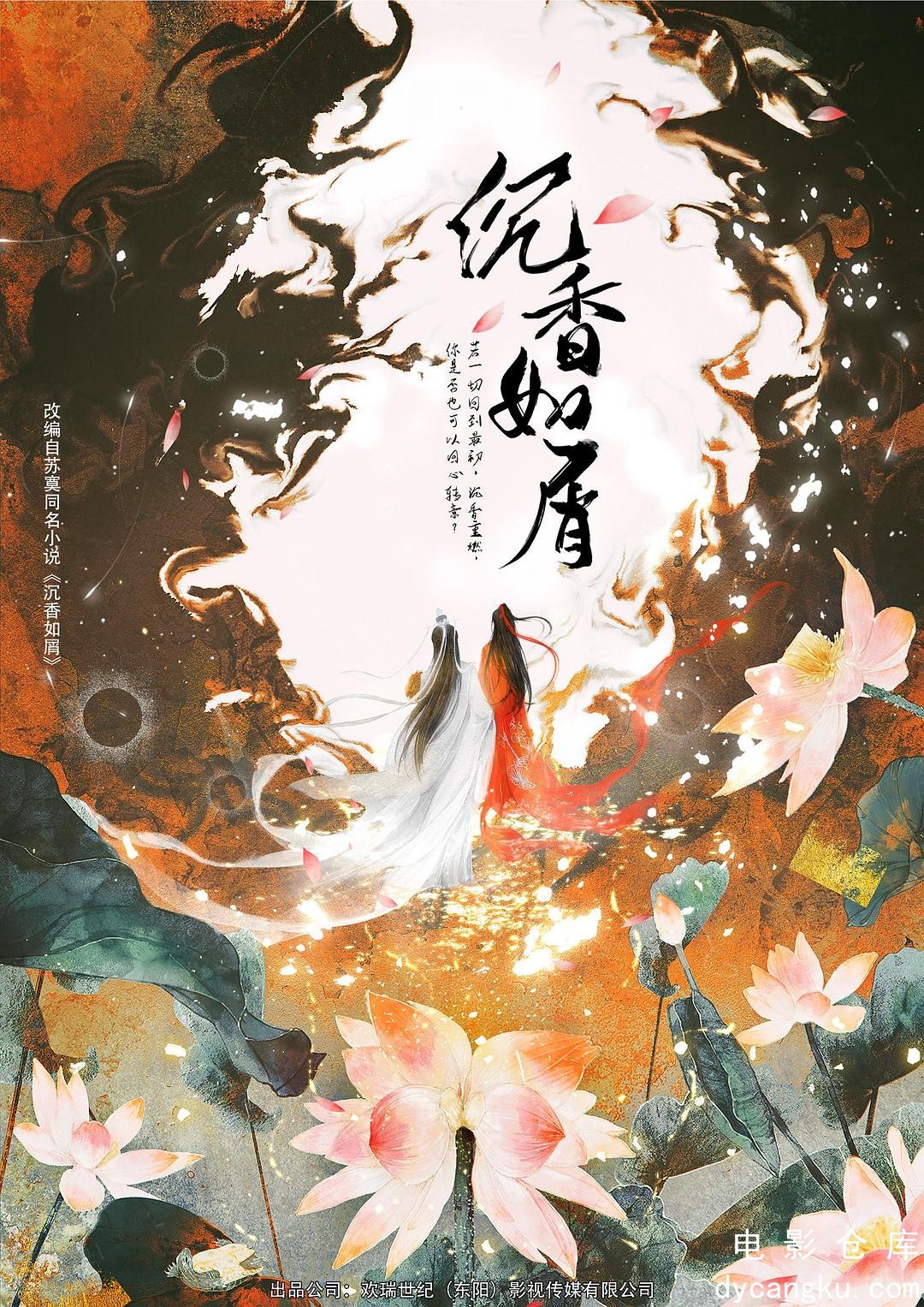沉香如屑·沉香重华2022.jpg