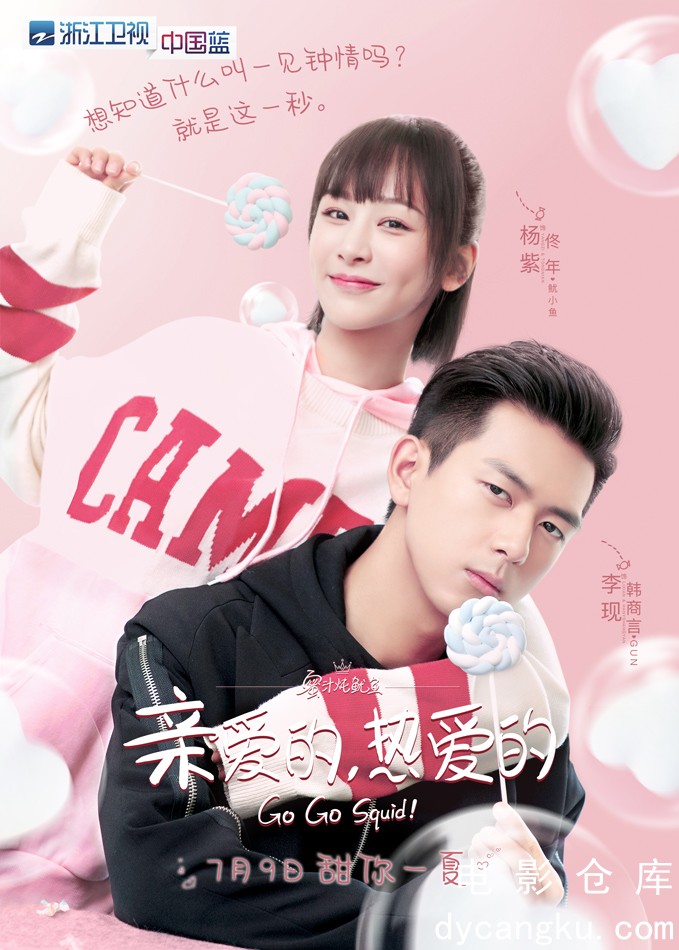 亲爱的，热爱的2019.jpg