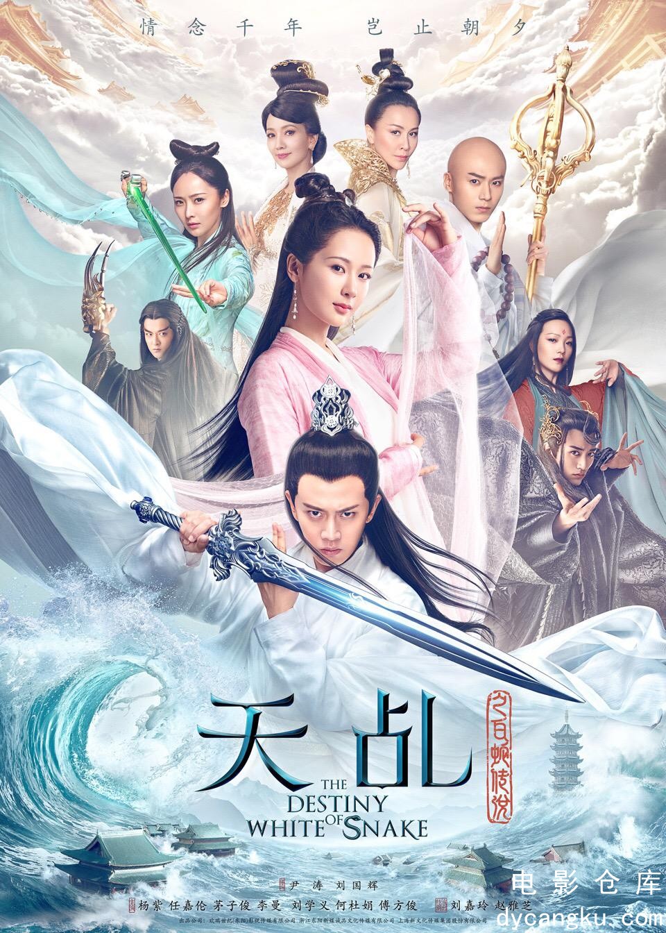 天乩之白蛇传说2018.jpg