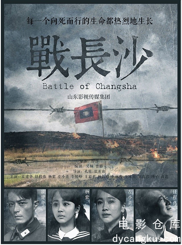 战长沙2014.jpg