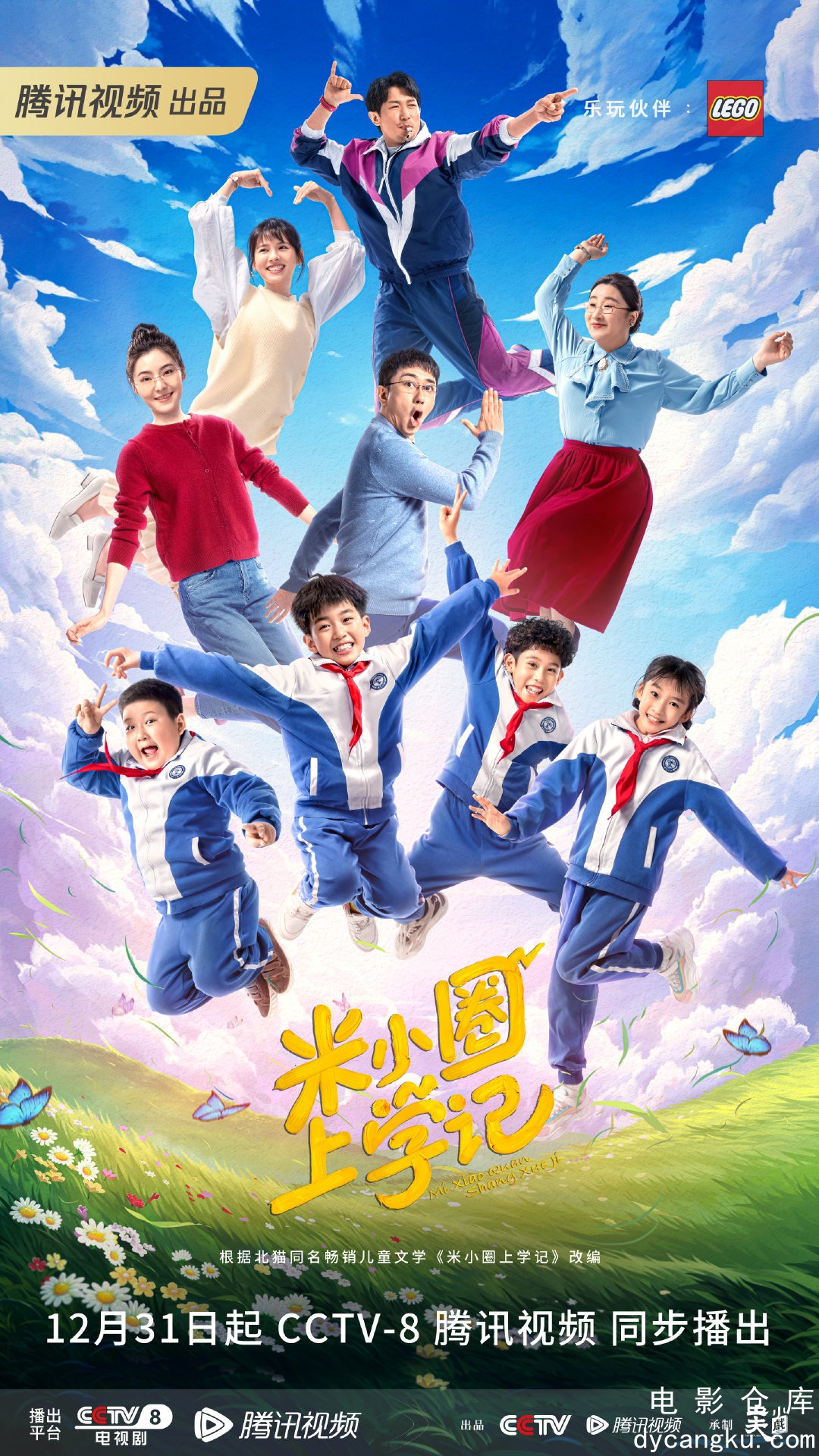 米小圈上学记2022.jpg
