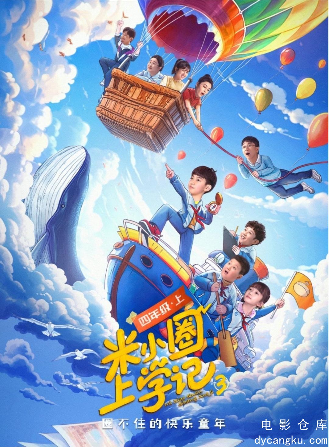 米小圈上学记3-2024.jpg