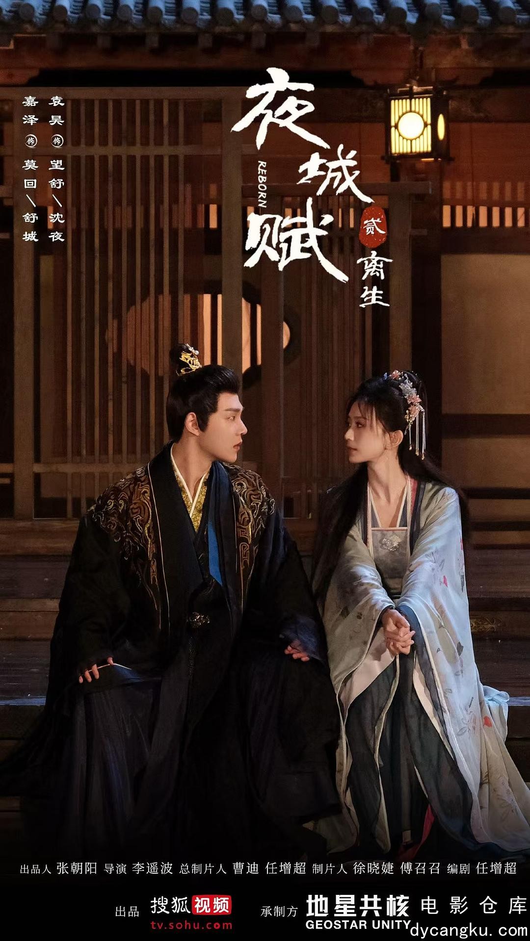 夜城赋之离生2024.jpg