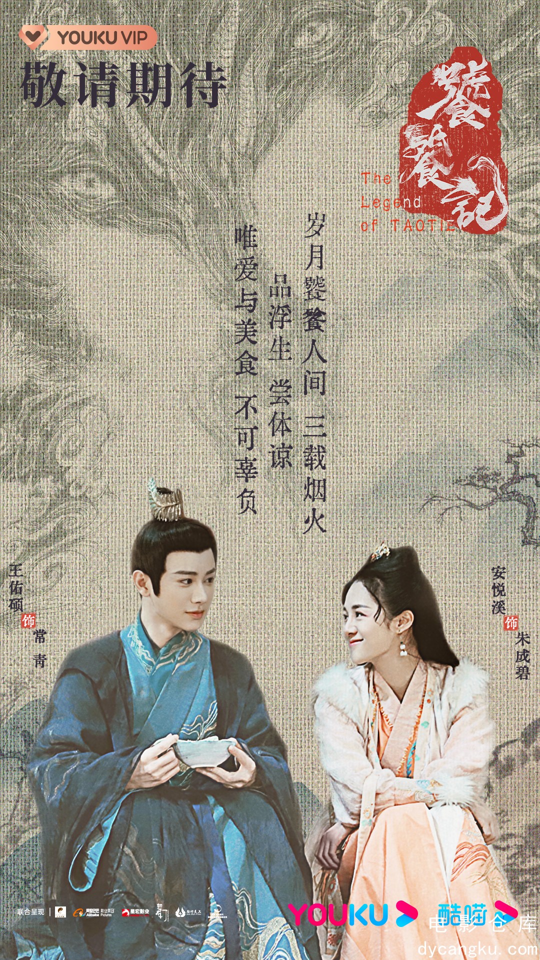 饕餮记2024.jpg