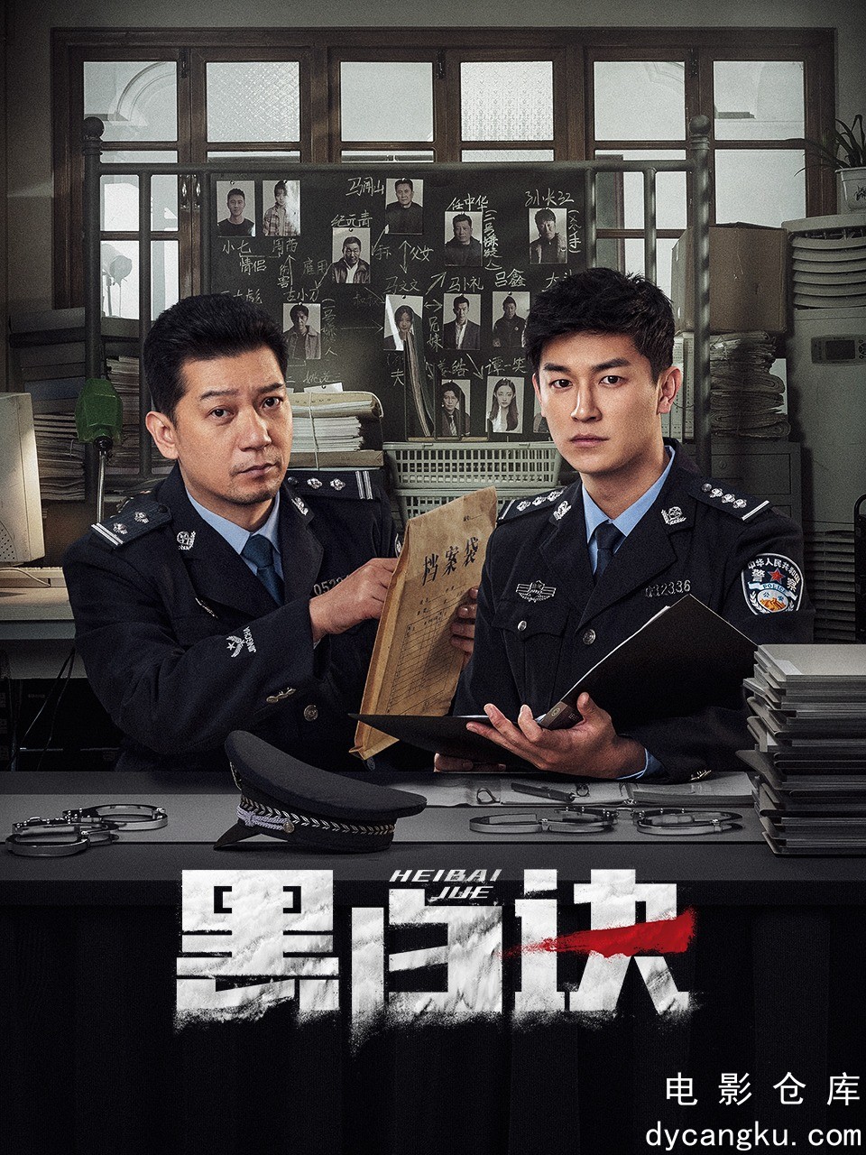 黑白诀2024.jpg