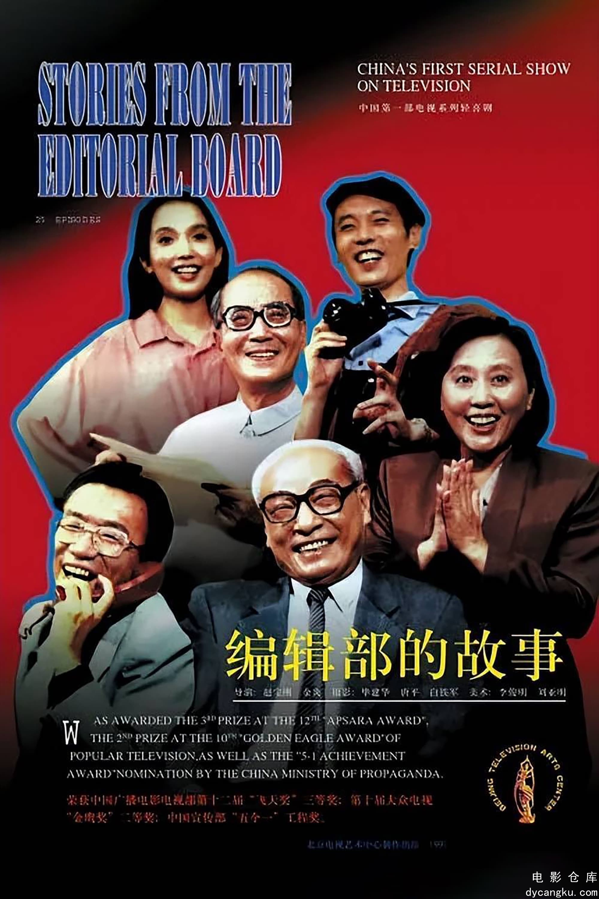 编辑部的故事1992.jpg