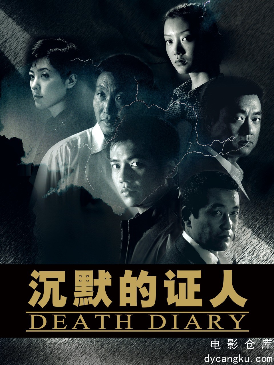 沉默的证人2004.jpg