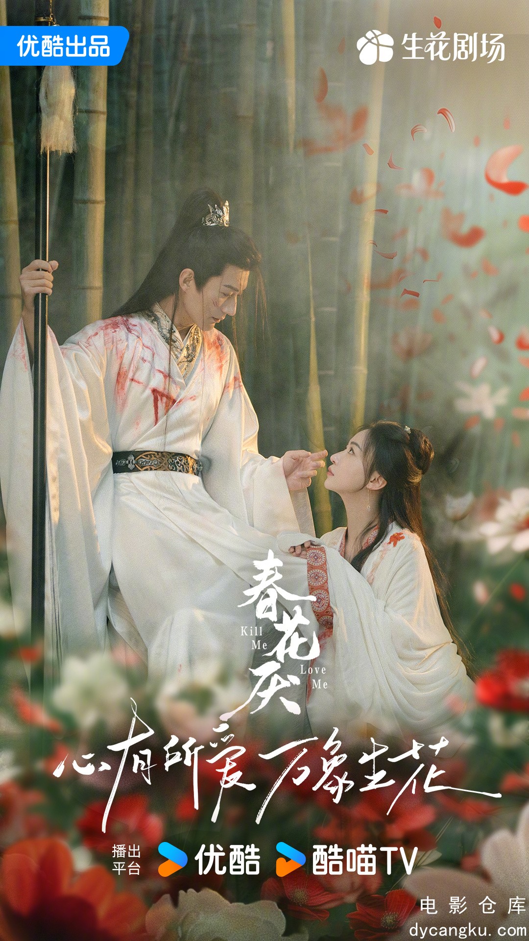 春花焰2024.jpg