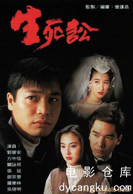 生死讼1994.jpg