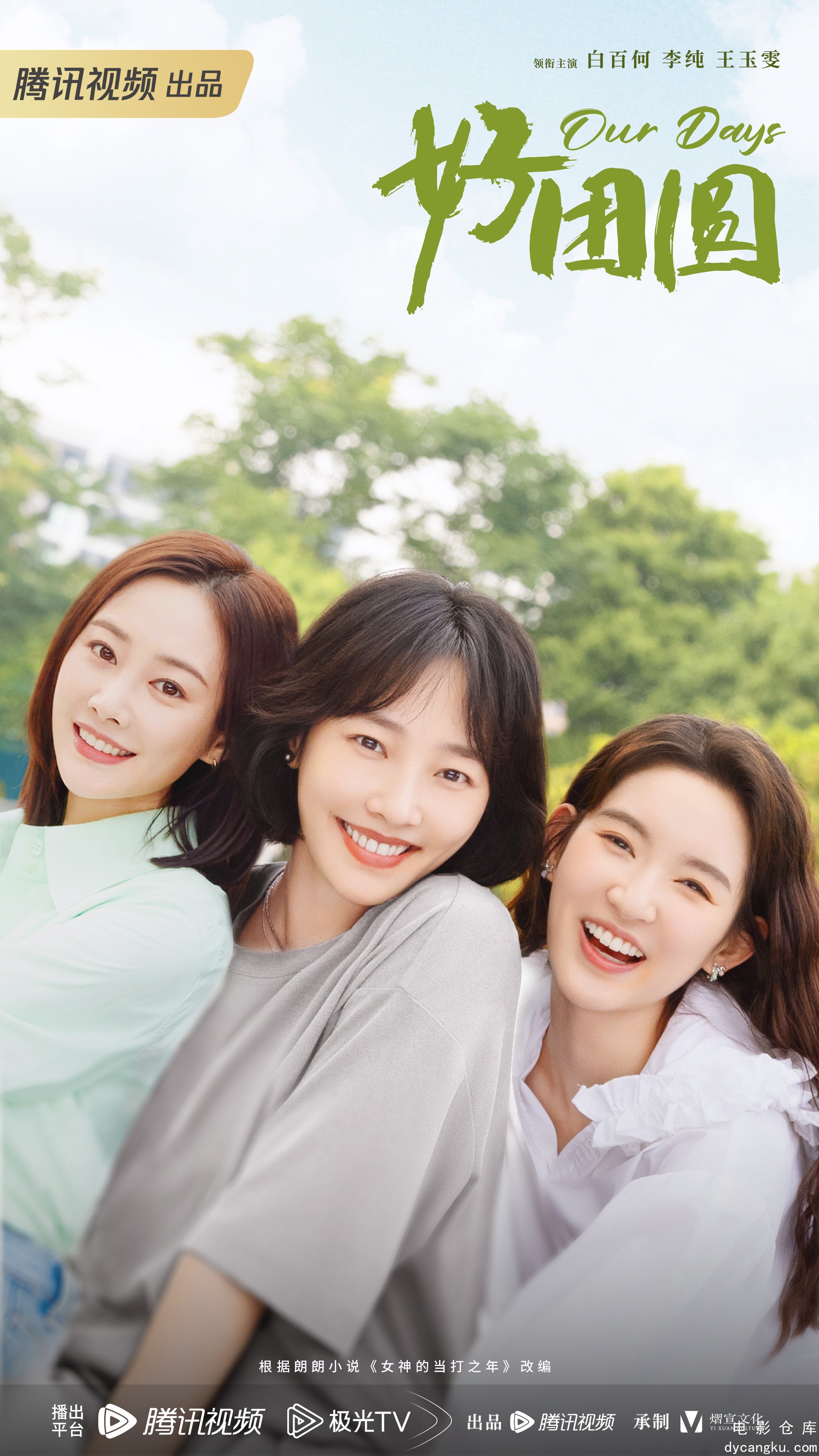 好团圆2024.jpg