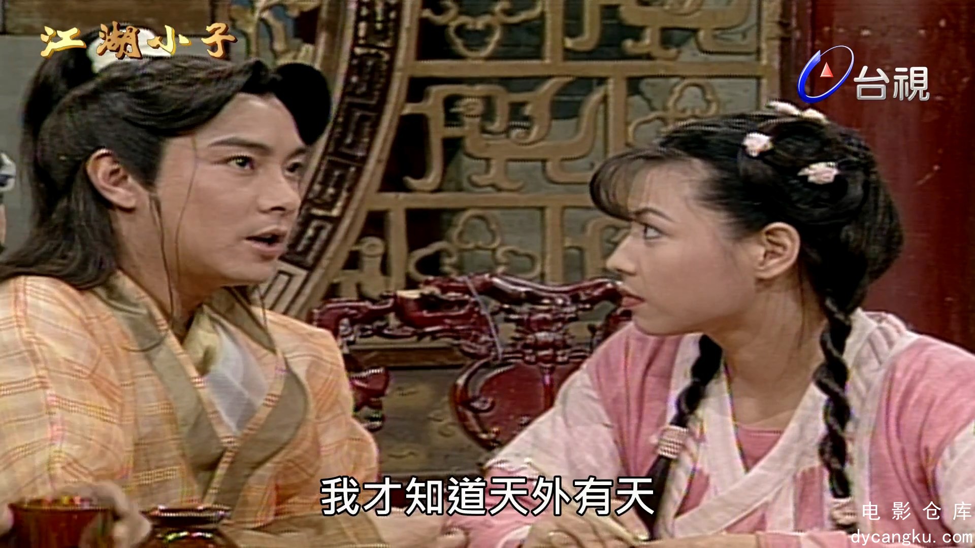 [电影仓库dycangku.com]江湖小子 第 19 集.mp4_snapshot_40.14.290.jpg