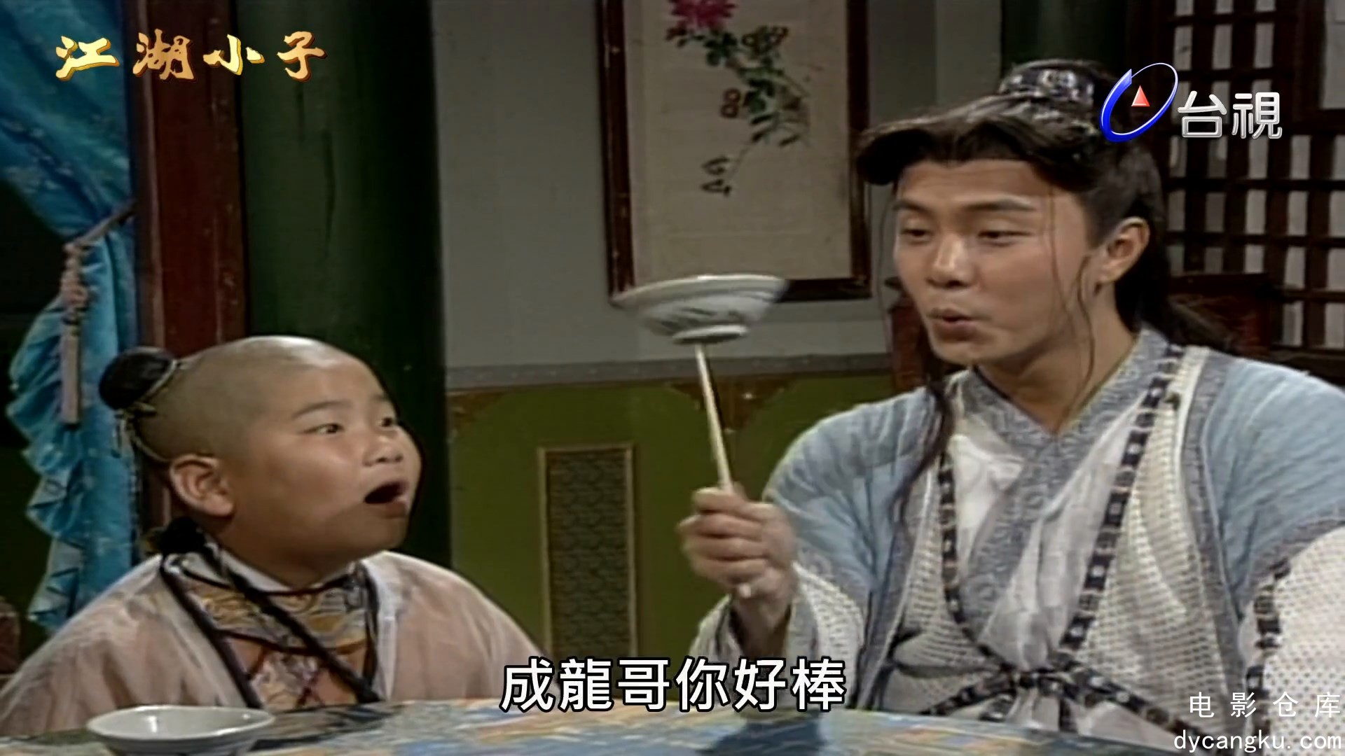 [电影仓库dycangku.com]江湖小子 第 19 集.mp4_snapshot_20.07.267.jpg