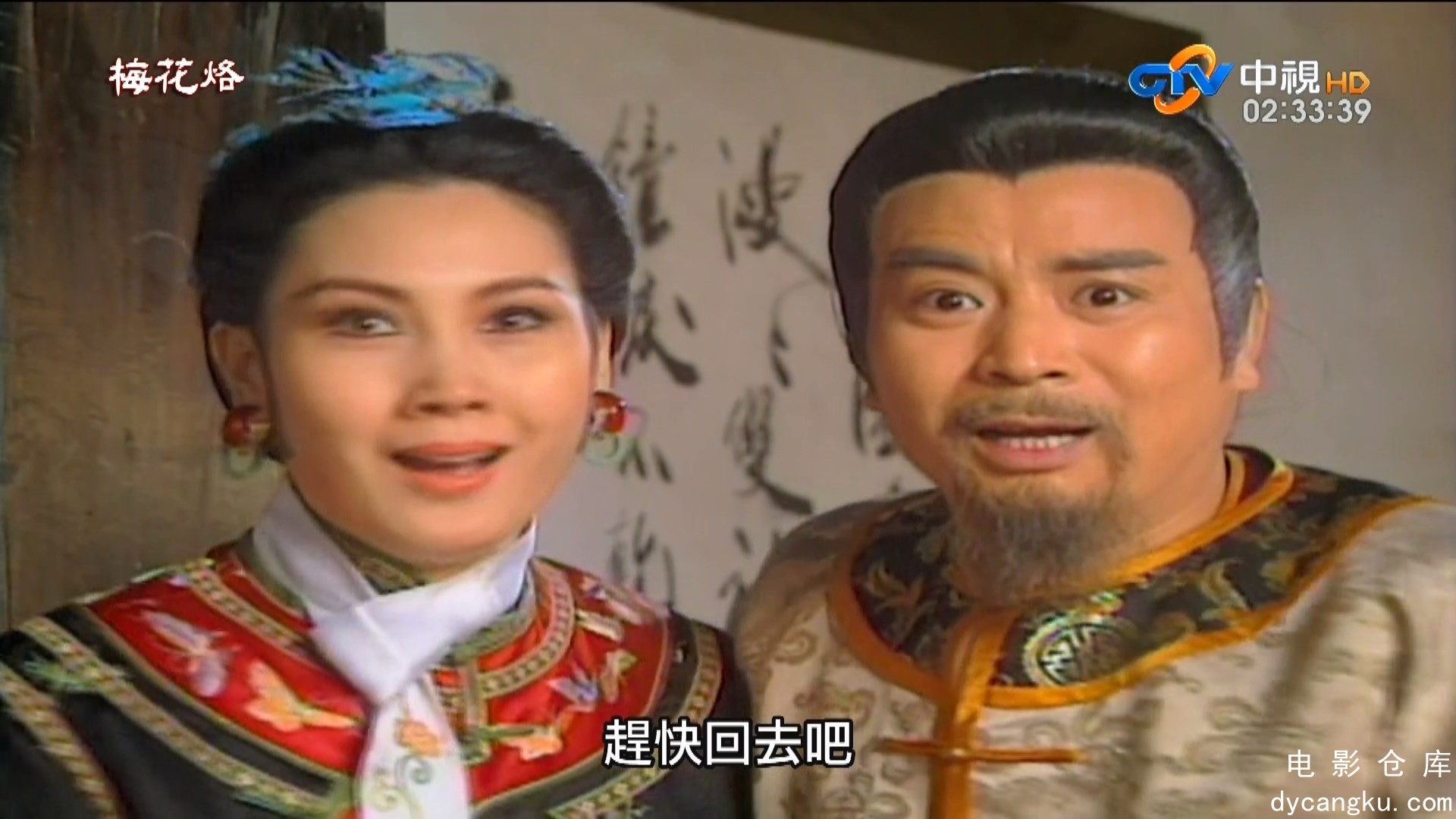 [电影仓库dycangku.com]梅花烙(1080P国语繁中)_21大结局.ts_snapshot_27.49.031.jpg