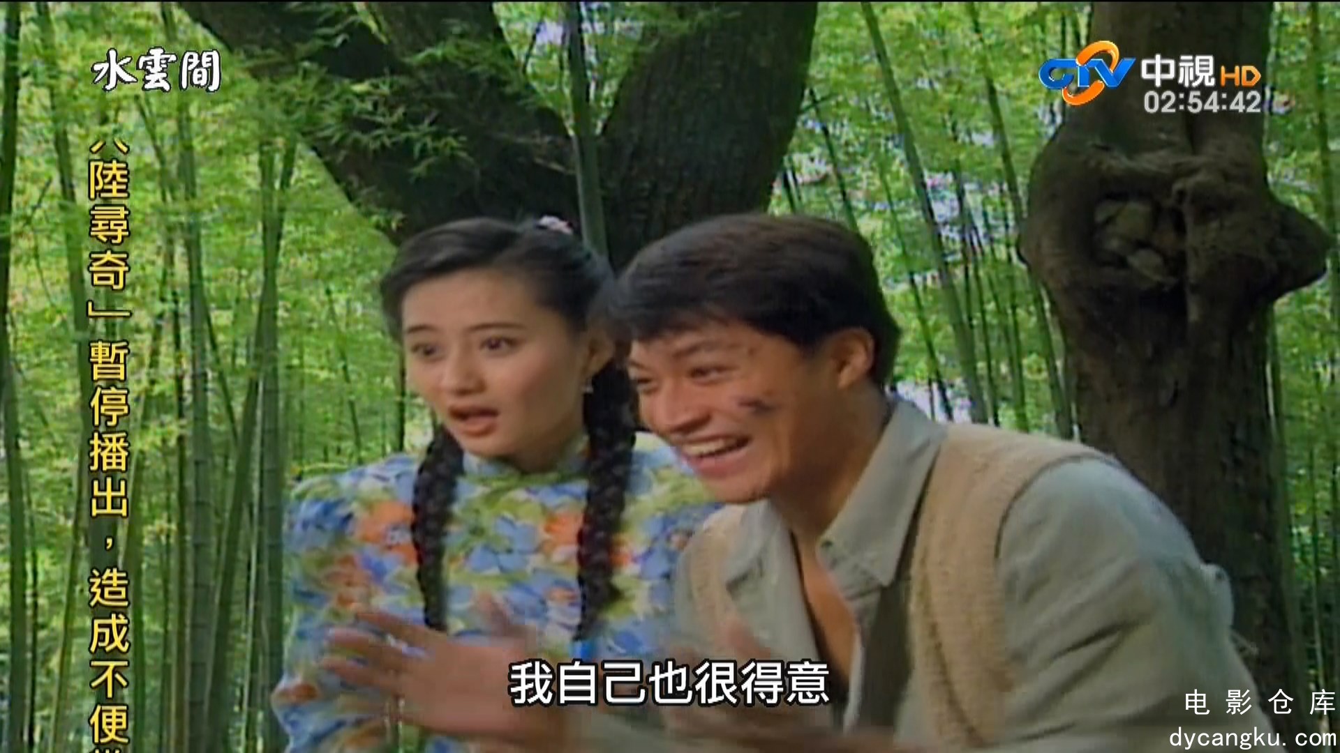 [电影仓库dycangku.com]水云间(1080P国语繁中)_13.ts_snapshot_42.36.364.jpg