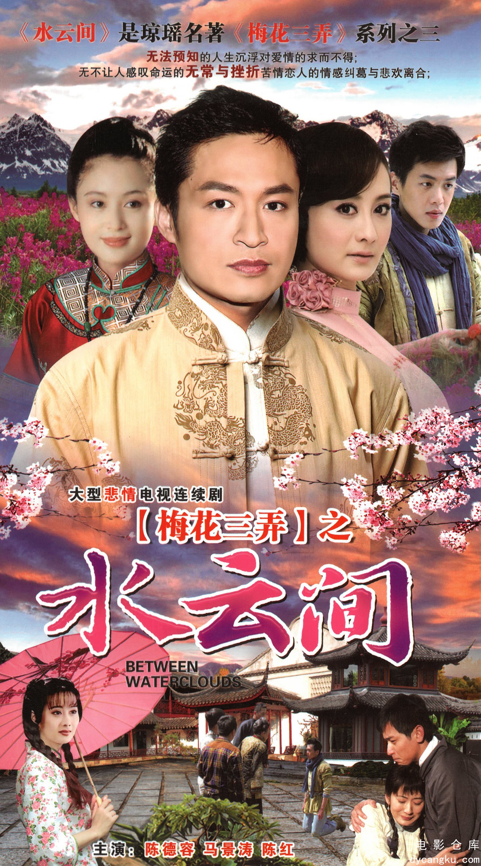 梅花三弄之水云间1993.jpg