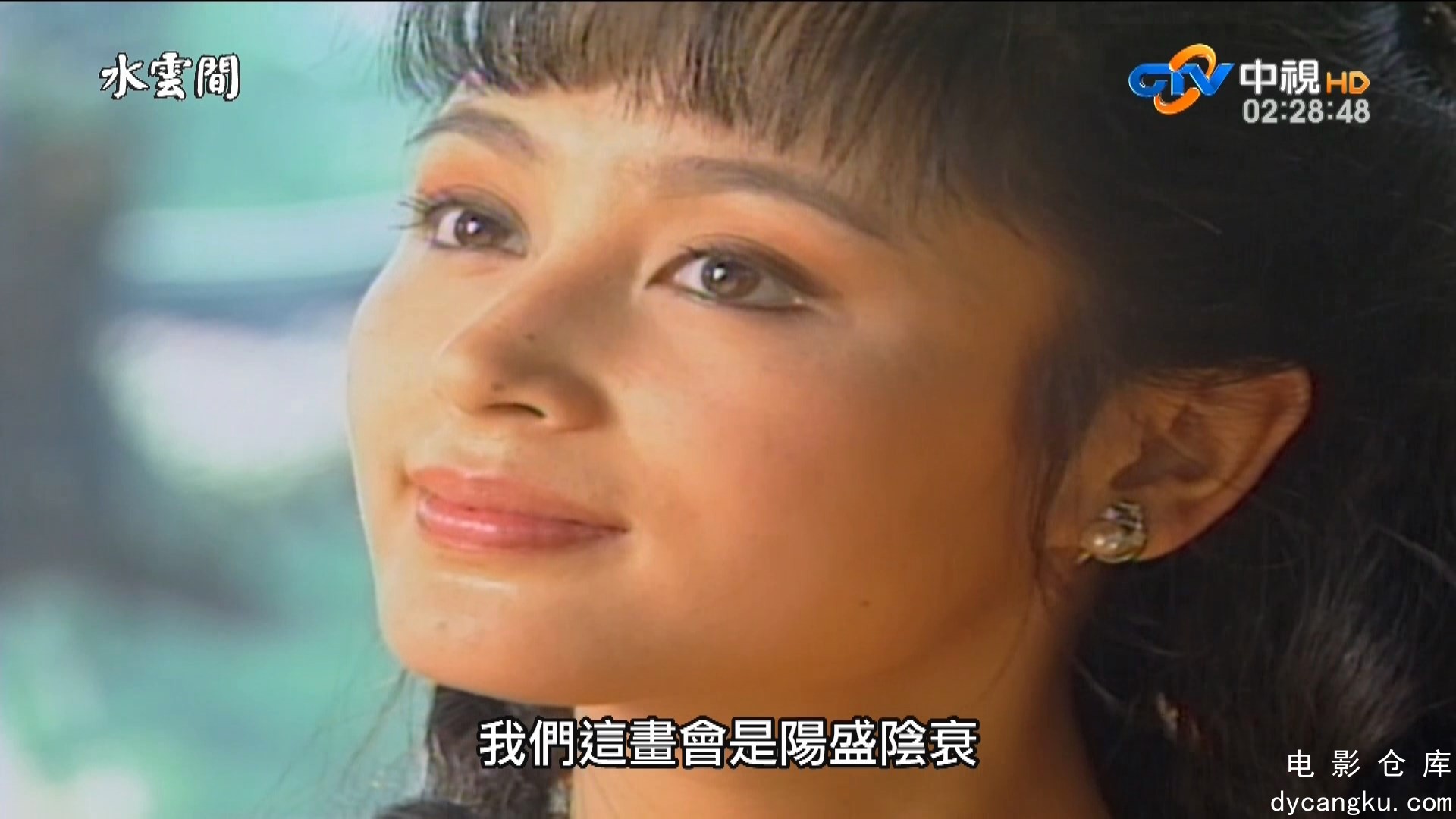 [电影仓库dycangku.com]水云间(1080P国语繁中)_01.ts_snapshot_23.22.807.jpg