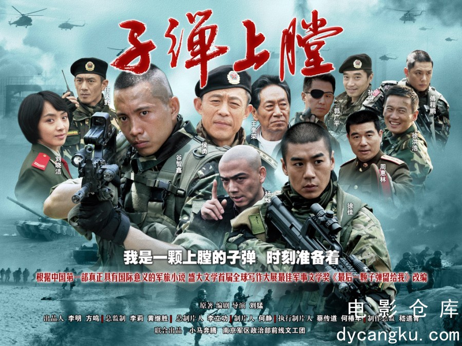 我是特种兵2011.jpg