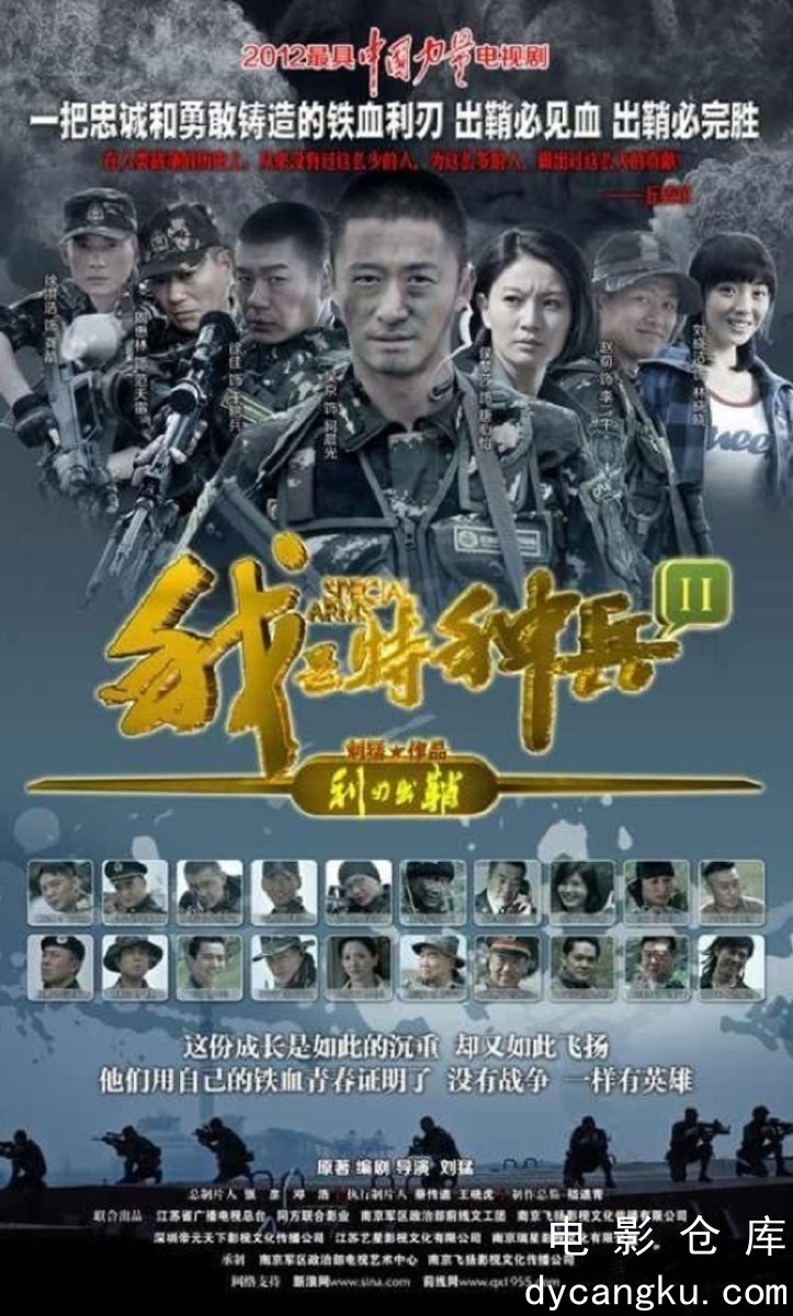 我是特种兵之利刃出鞘2012.jpg