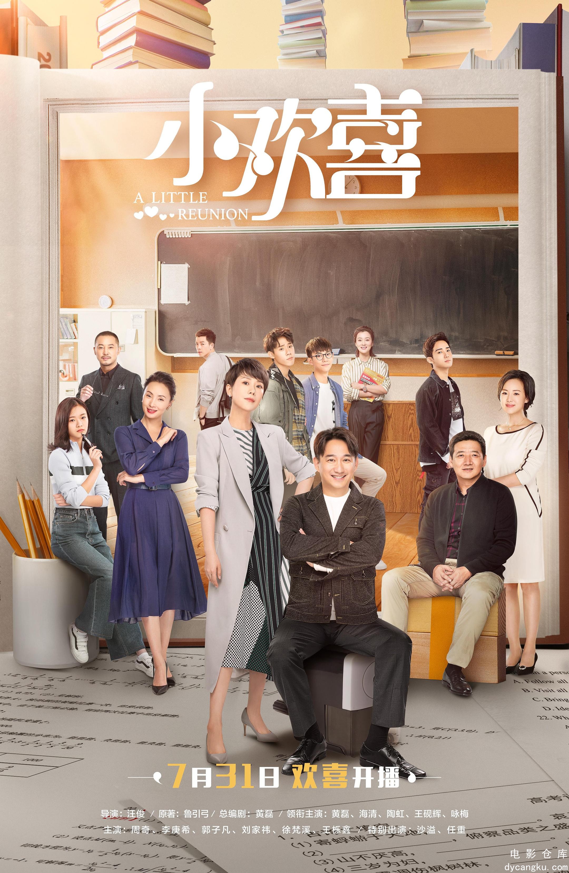 小欢喜2019.jpg