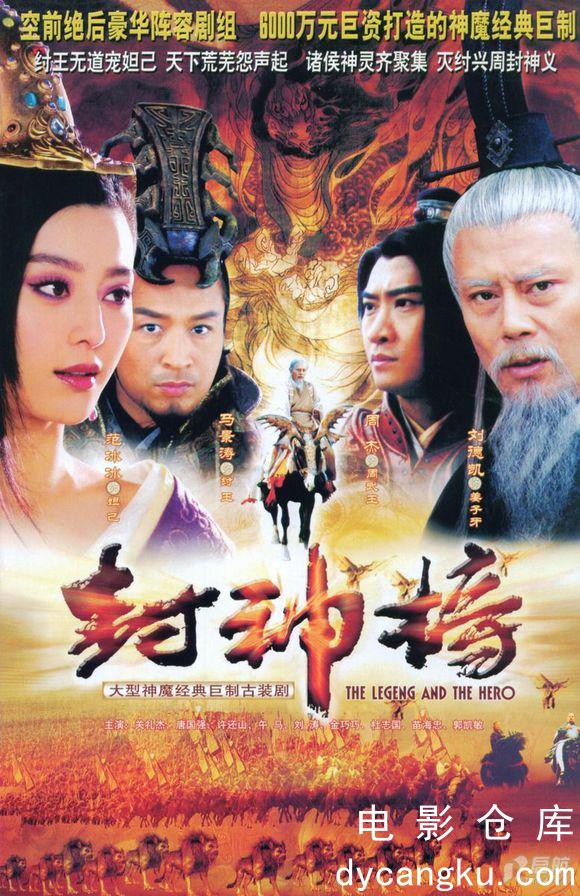 封神榜之凤鸣岐山2006.jpg