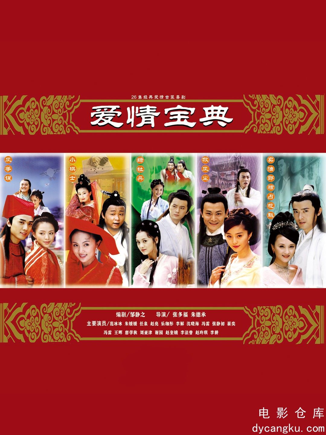 爱情宝典2002.jpg