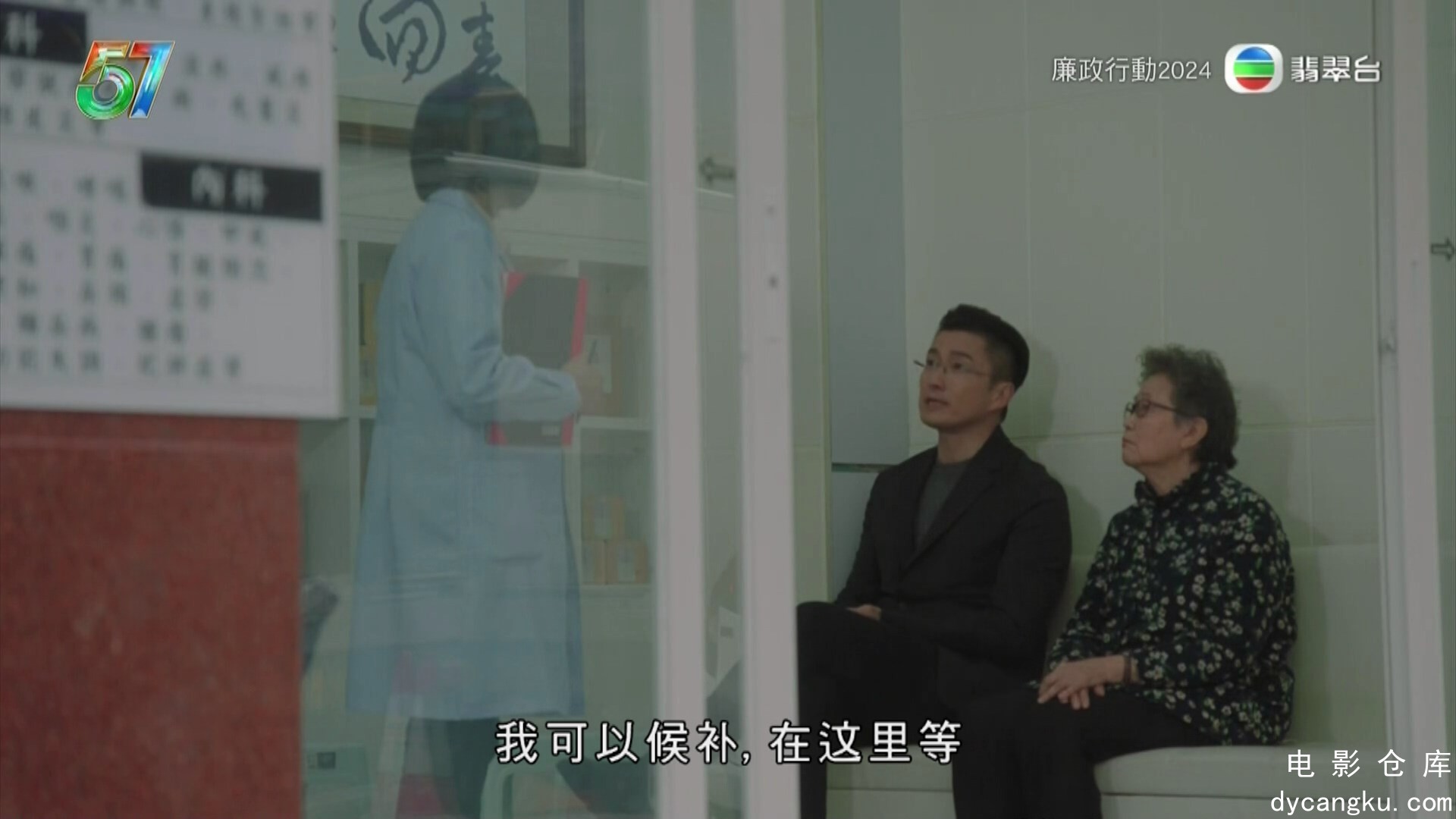 [电影仓库dycangku.com]ICAC Investigators.2024.S01E01.1080p.HDTV.H264.AAC.mkv_sna.jpg