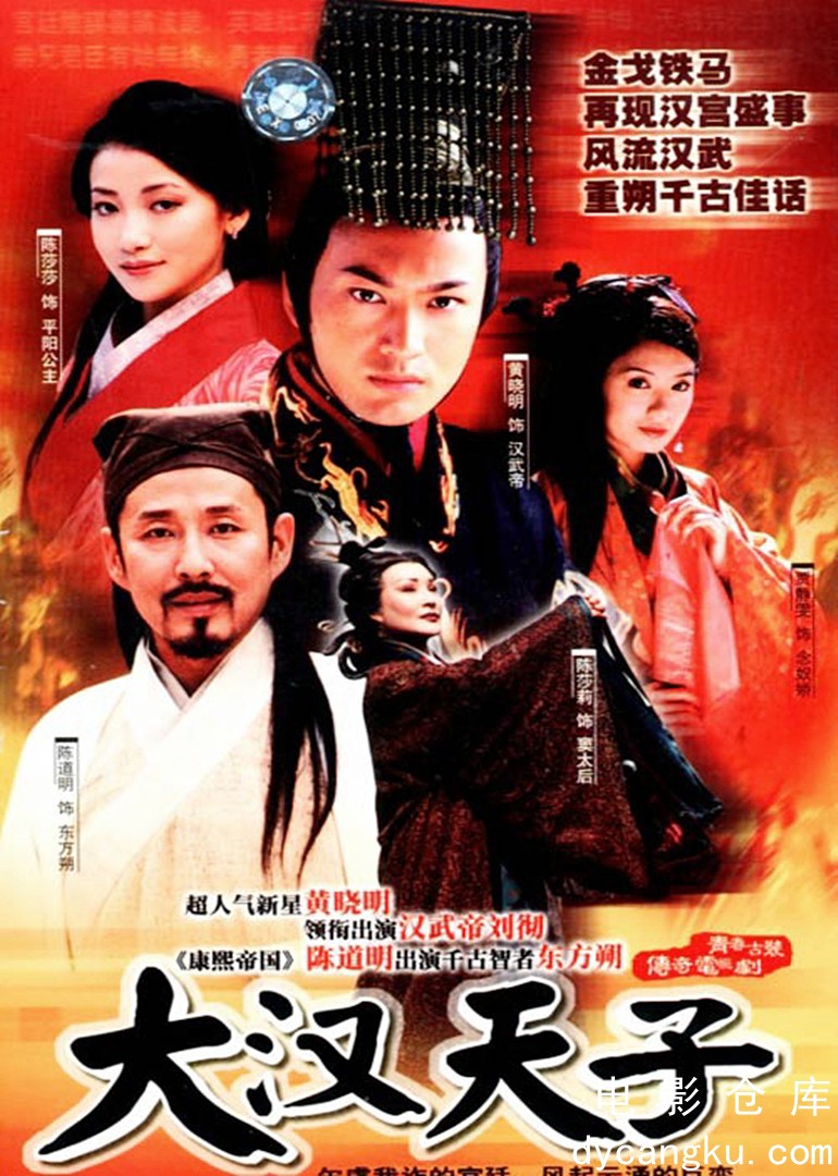 大汉天子2002.jpg