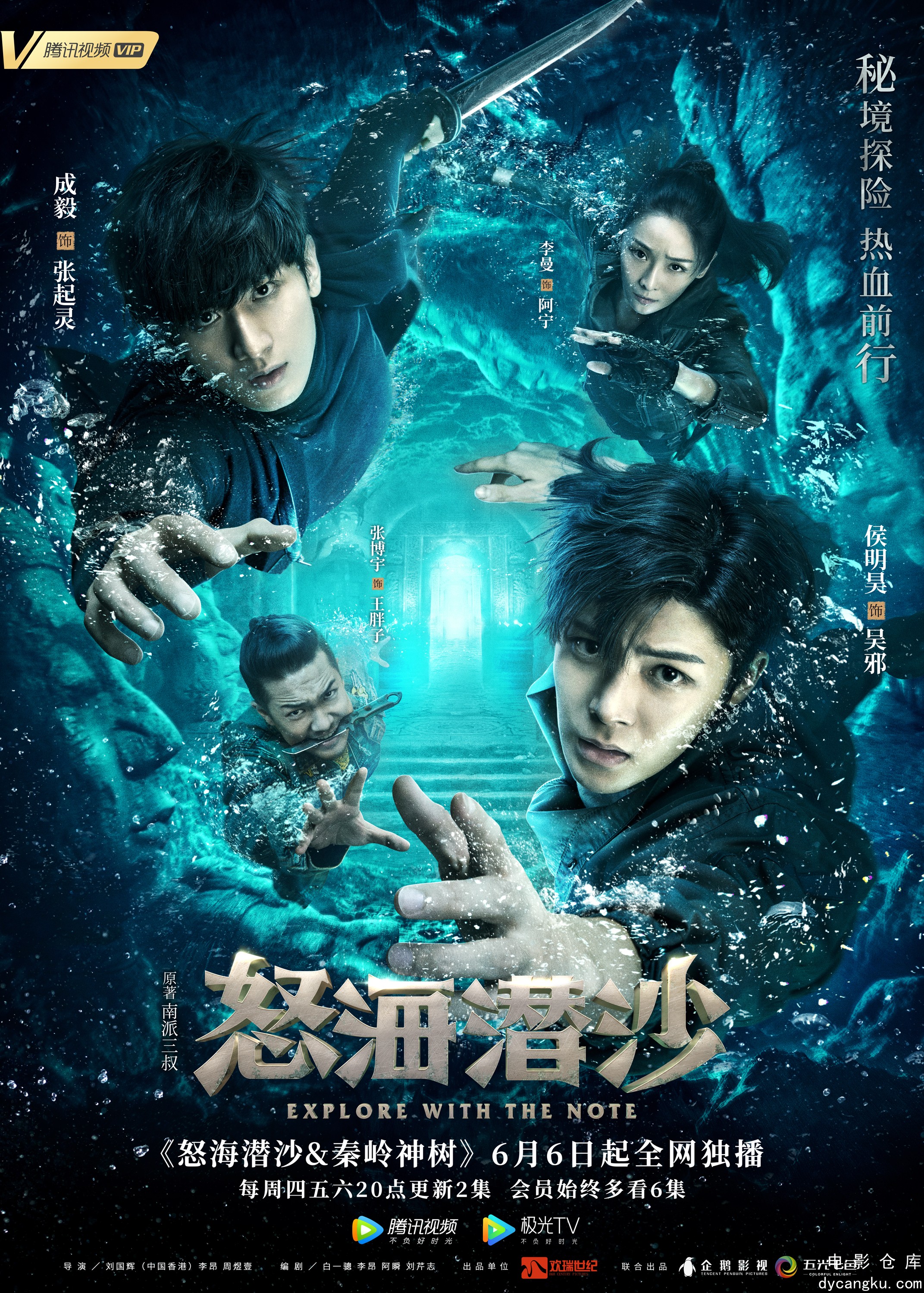 盗墓笔记之怒海潜沙 秦岭神树2019.jpg