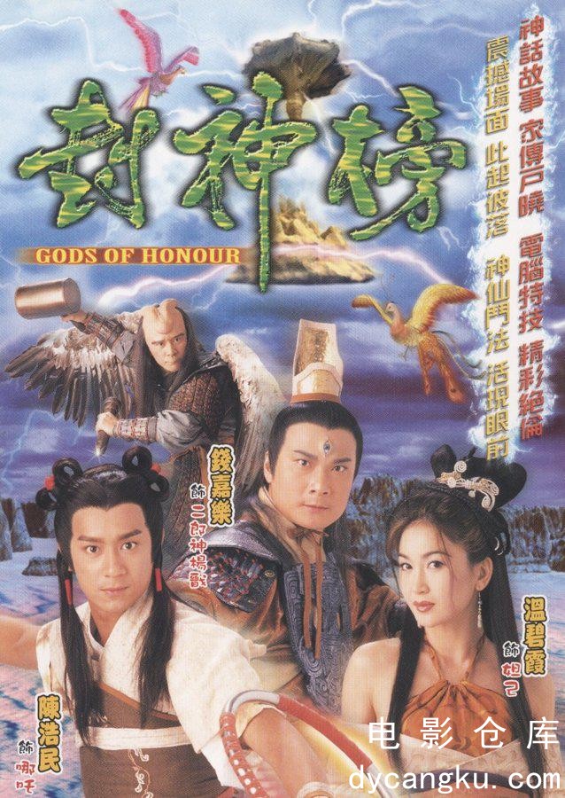 封神榜2001.jpg