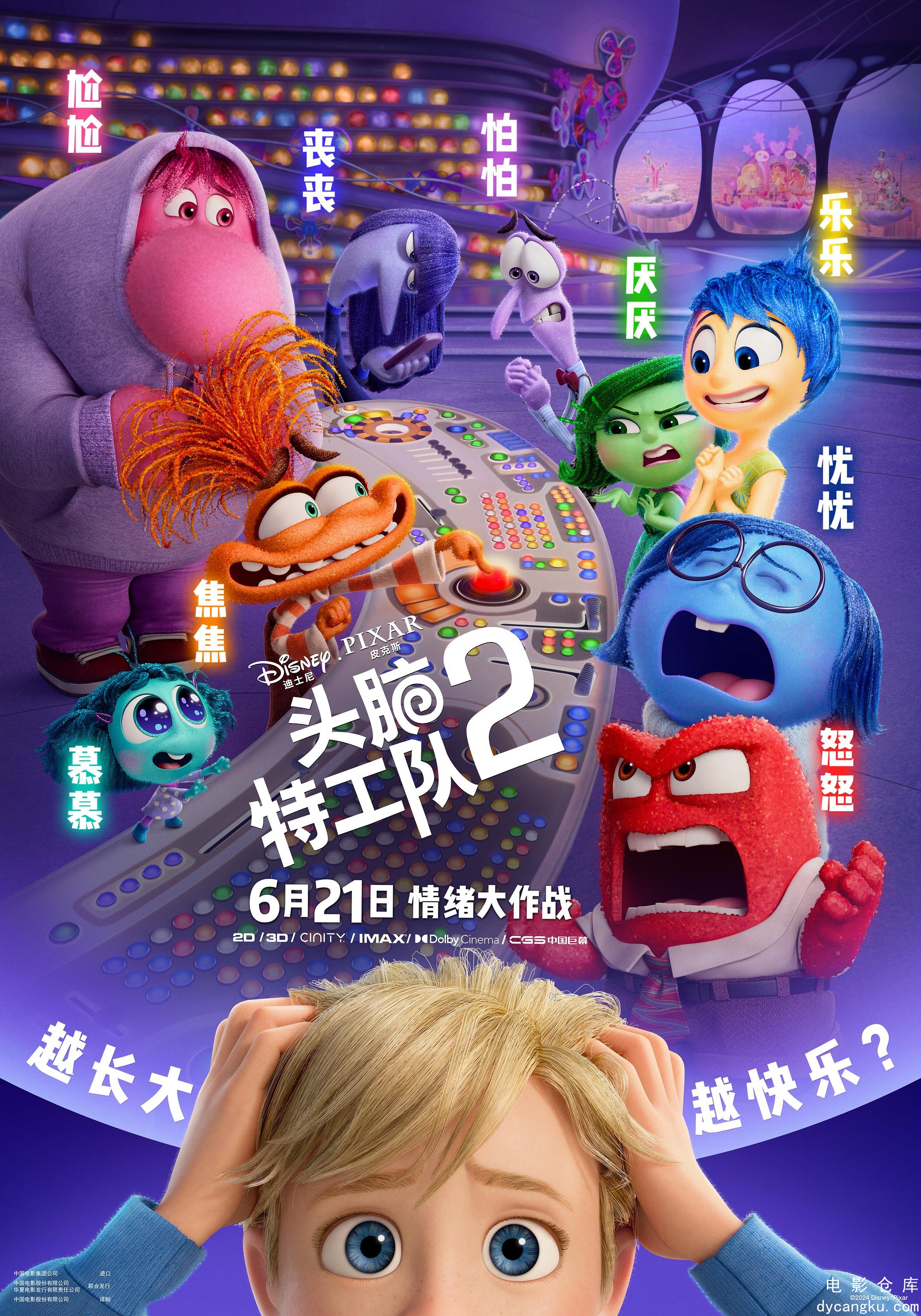 头脑特工队2-2024.jpg