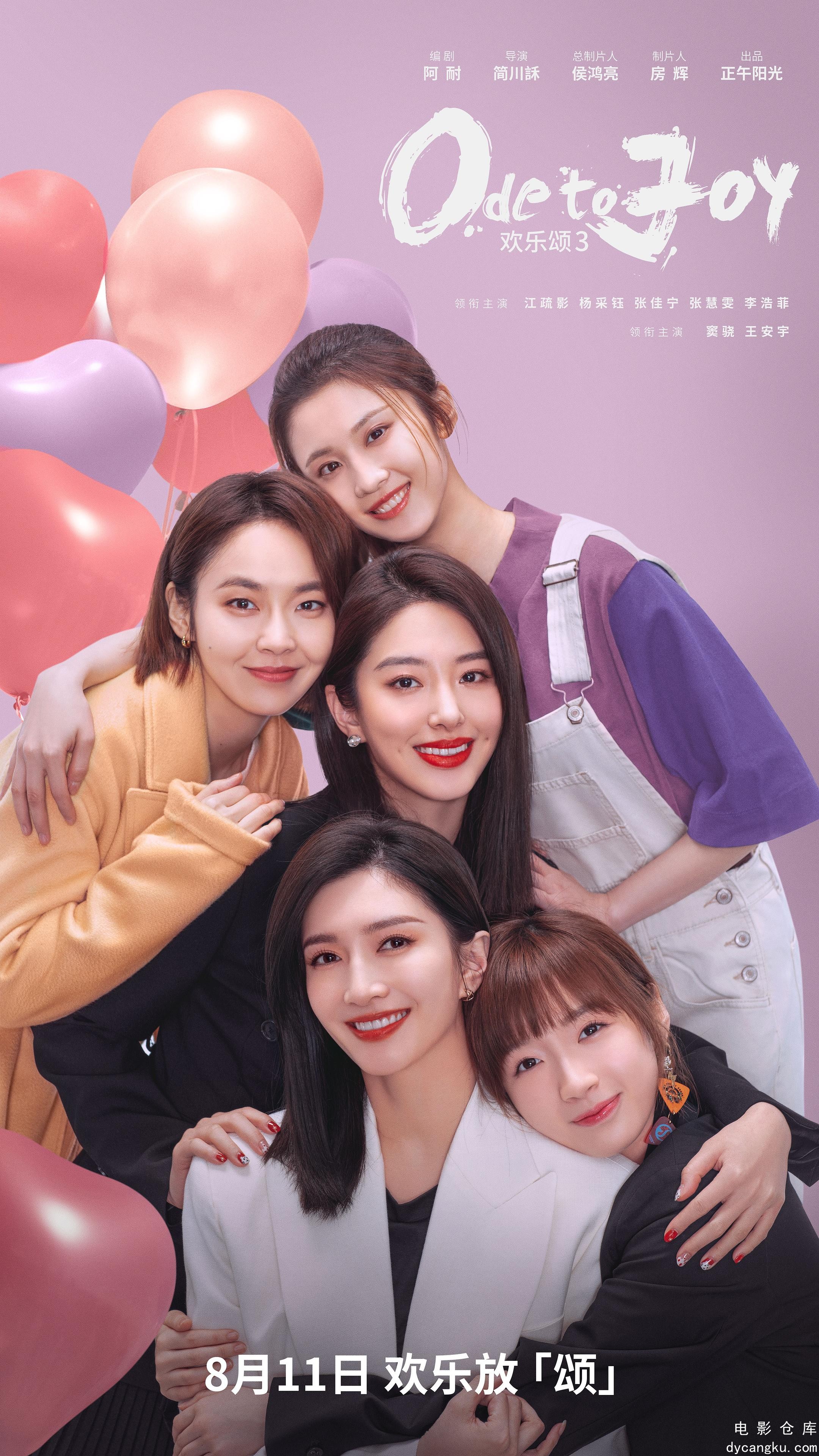 欢乐颂3-2022.jpg