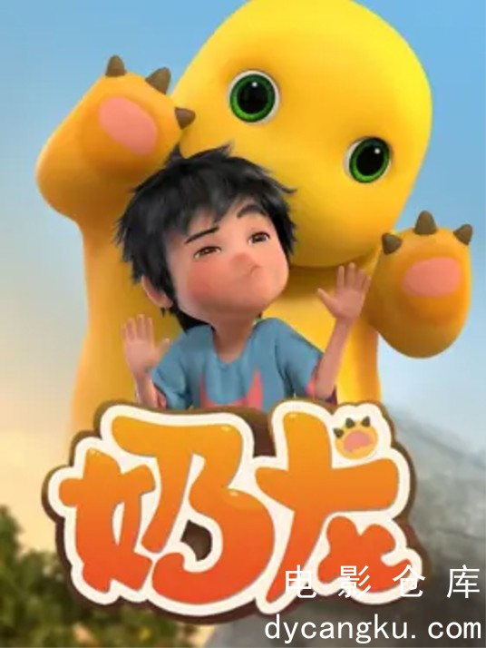 奶龙.jpg