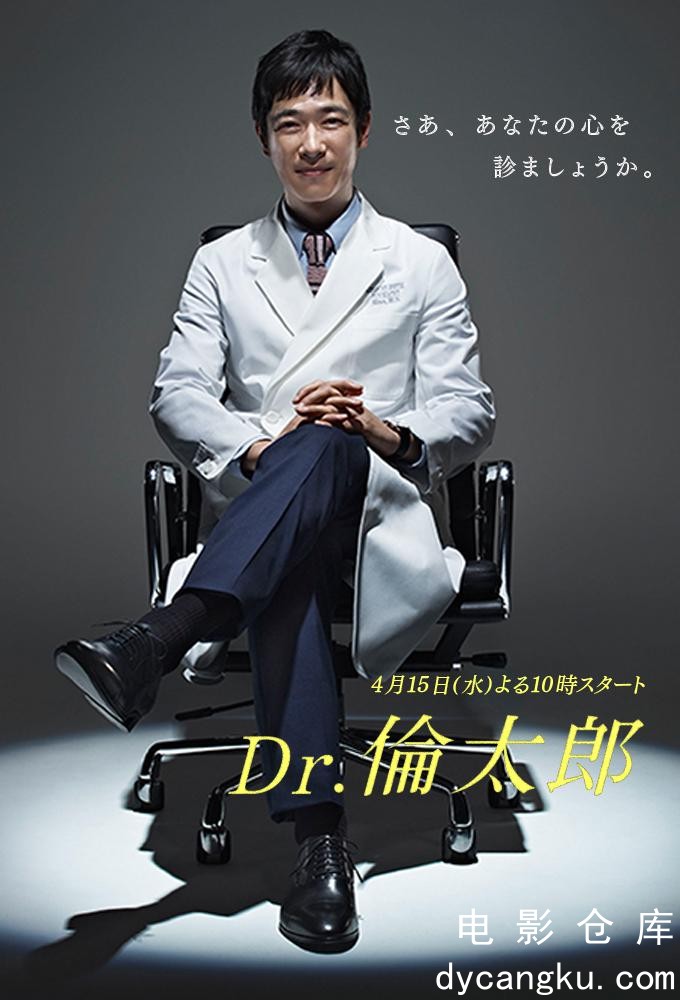 Dr.伦太郎2015.jpg