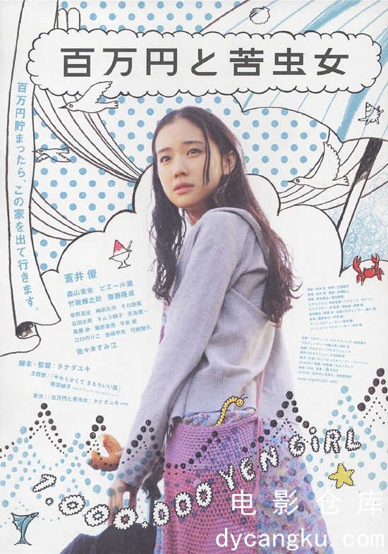 百万元与苦虫女2008.jpg