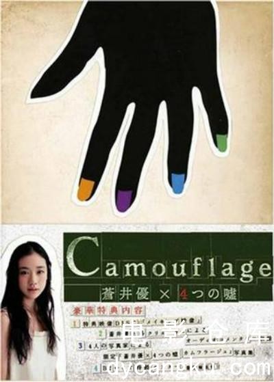 苍井优×4个谎言2008.jpg