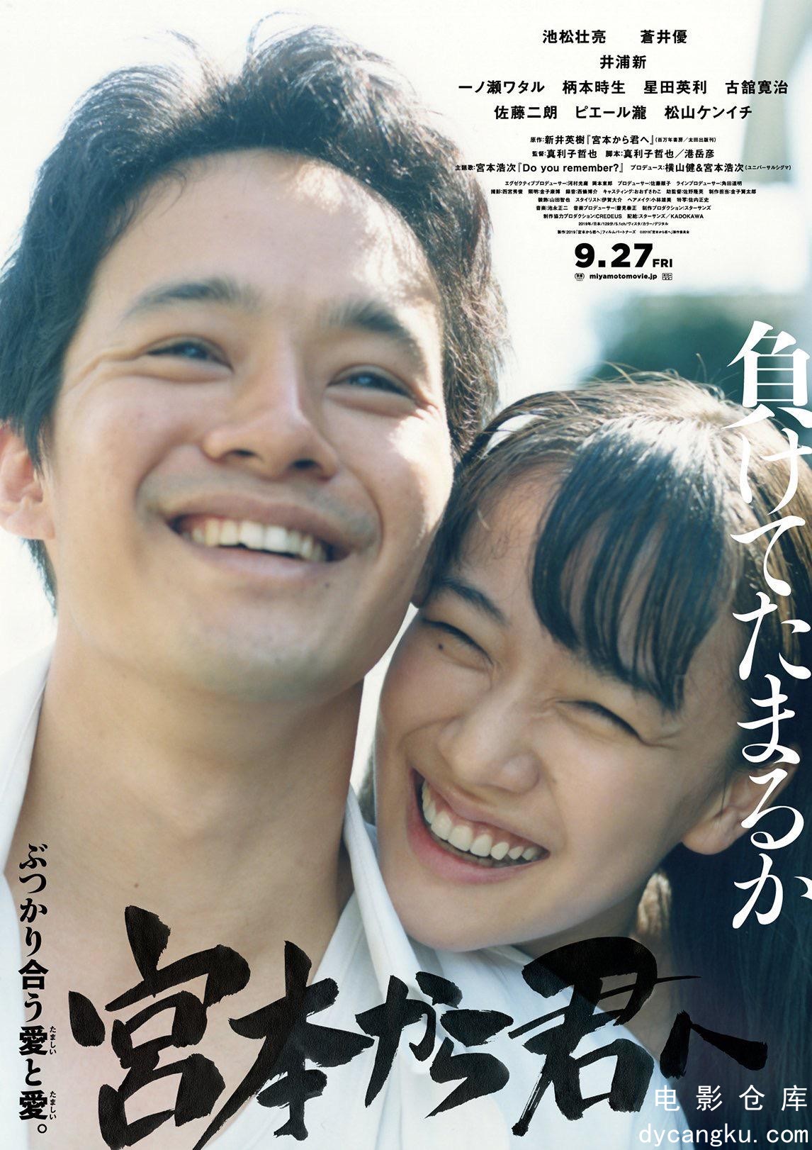 从宫本到你2019.jpg