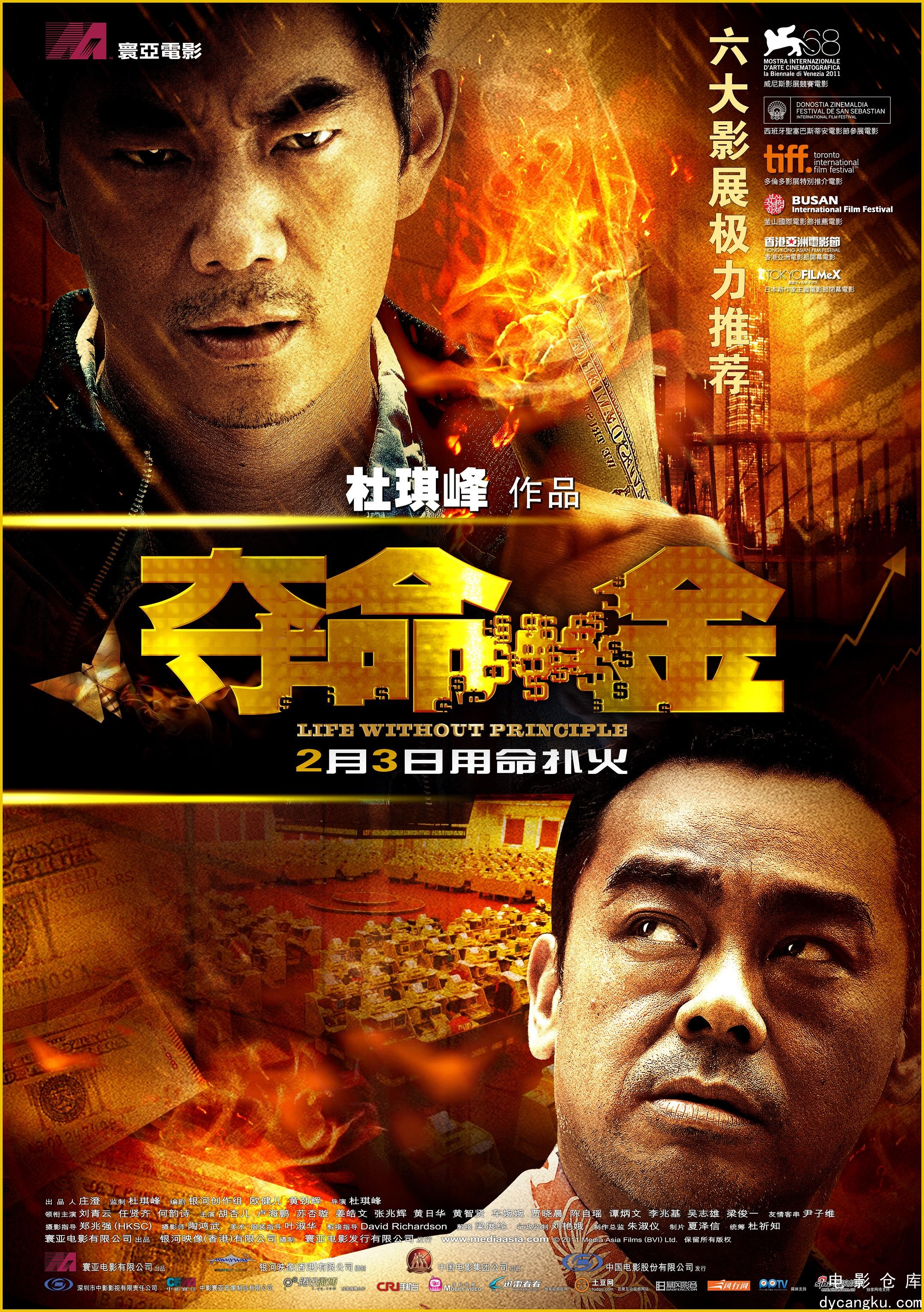 夺命金2011.jpg