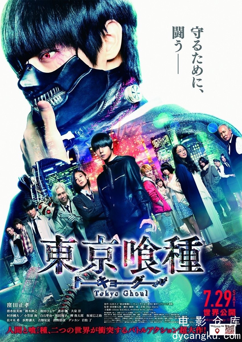 东京食尸鬼 真人版2017.jpg