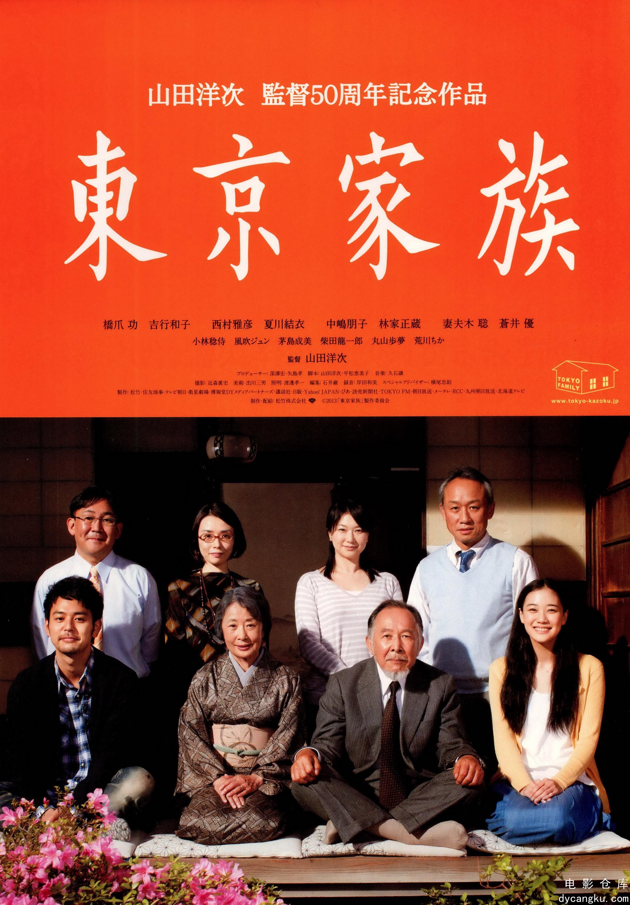 东京家族2013.jpg