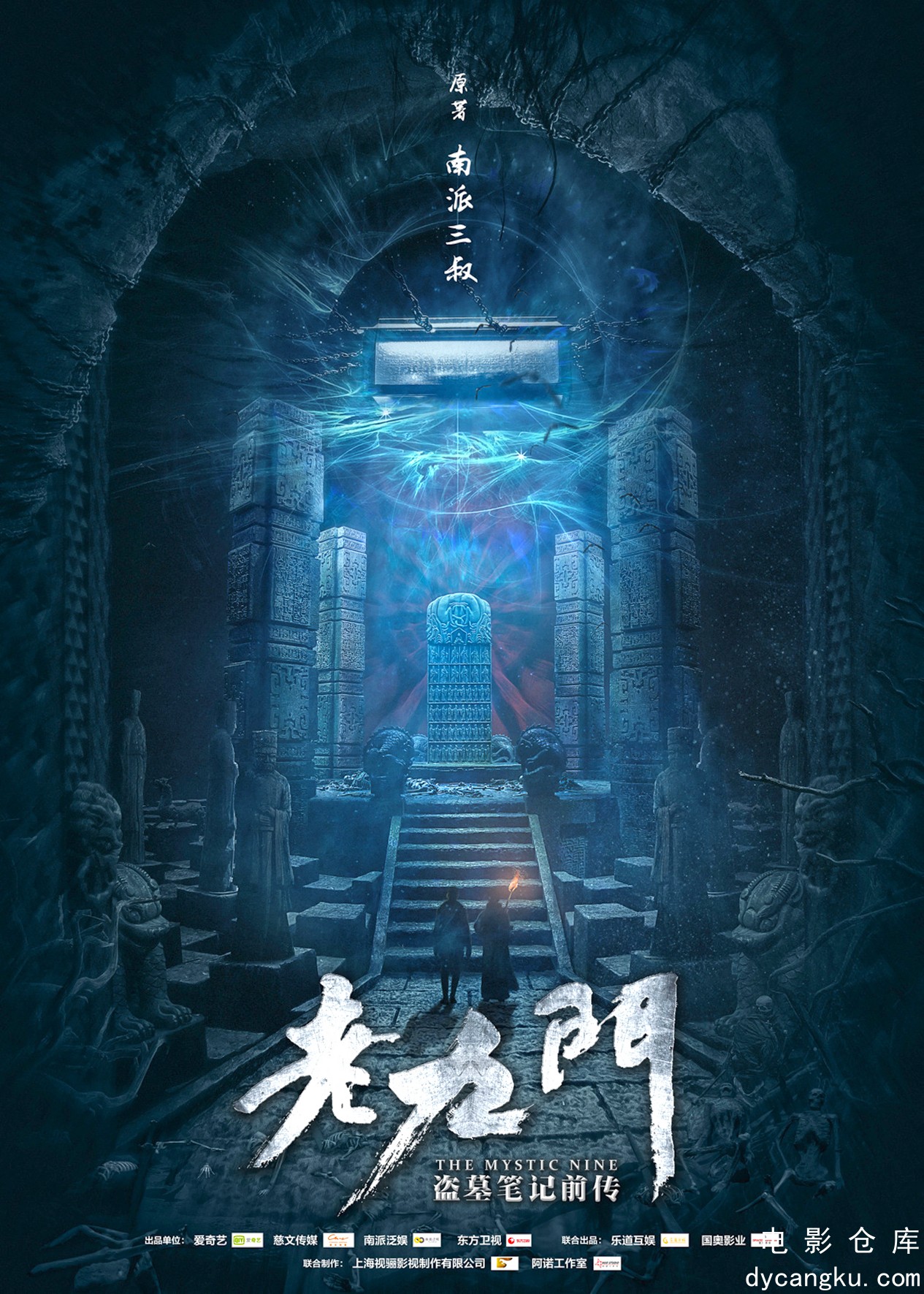 老九门2016.jpg