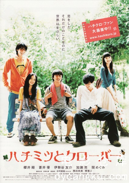 蜂蜜与四叶草 2006.jpg
